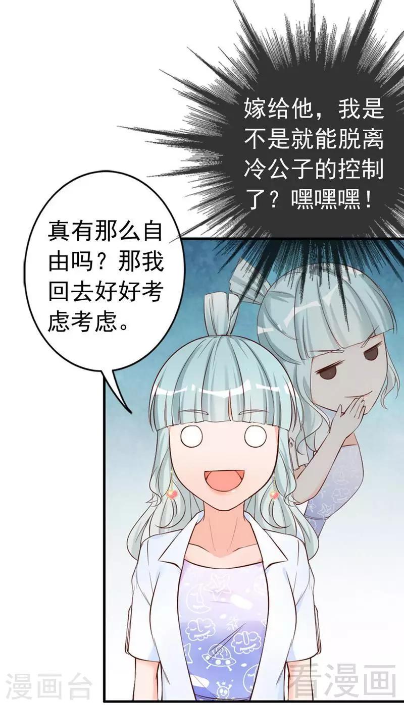 老婆大人有點冷 - 第47話 喲，這是誰鴨？ - 3