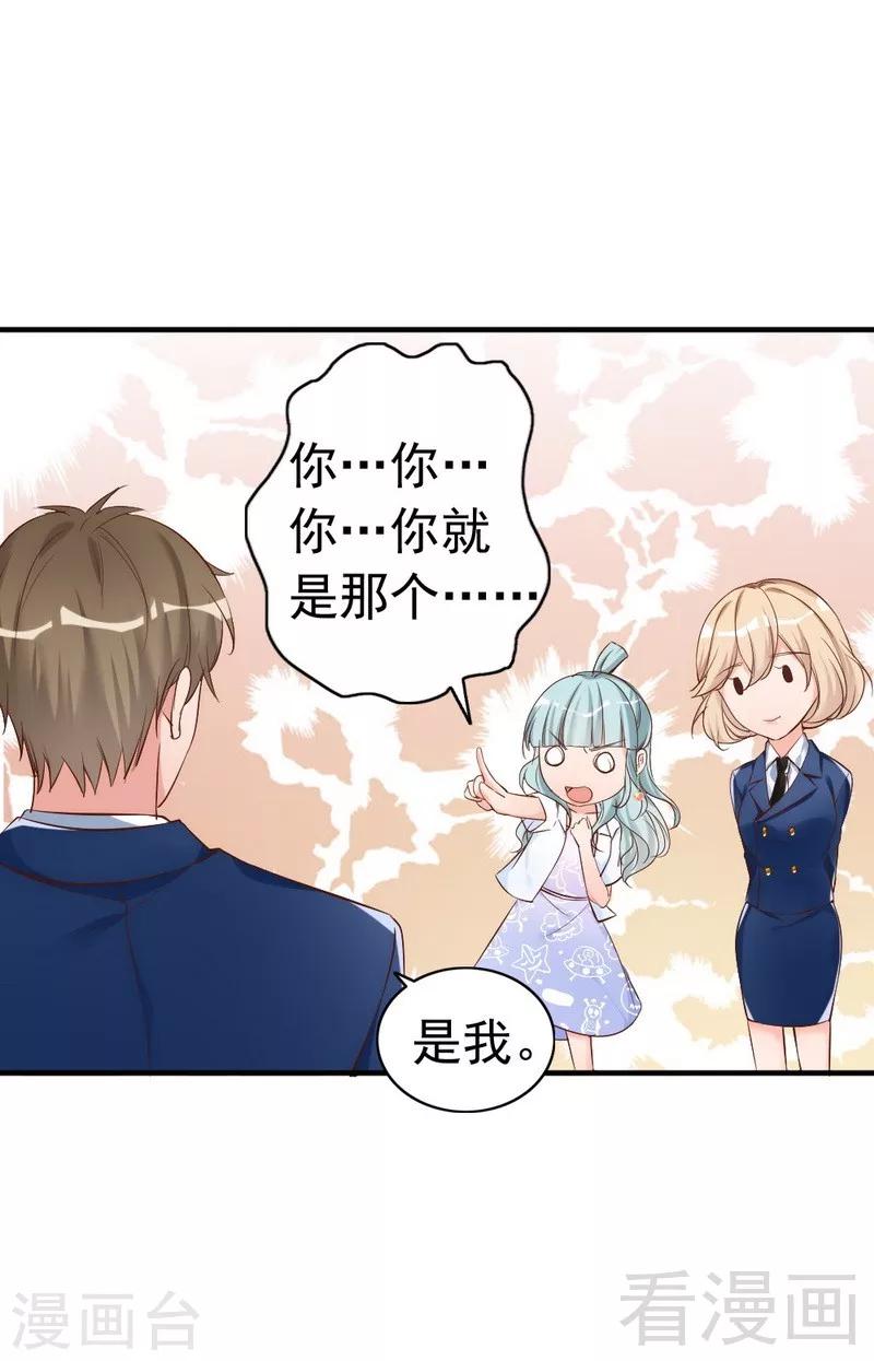 老婆大人有點冷 - 第47話 喲，這是誰鴨？ - 2