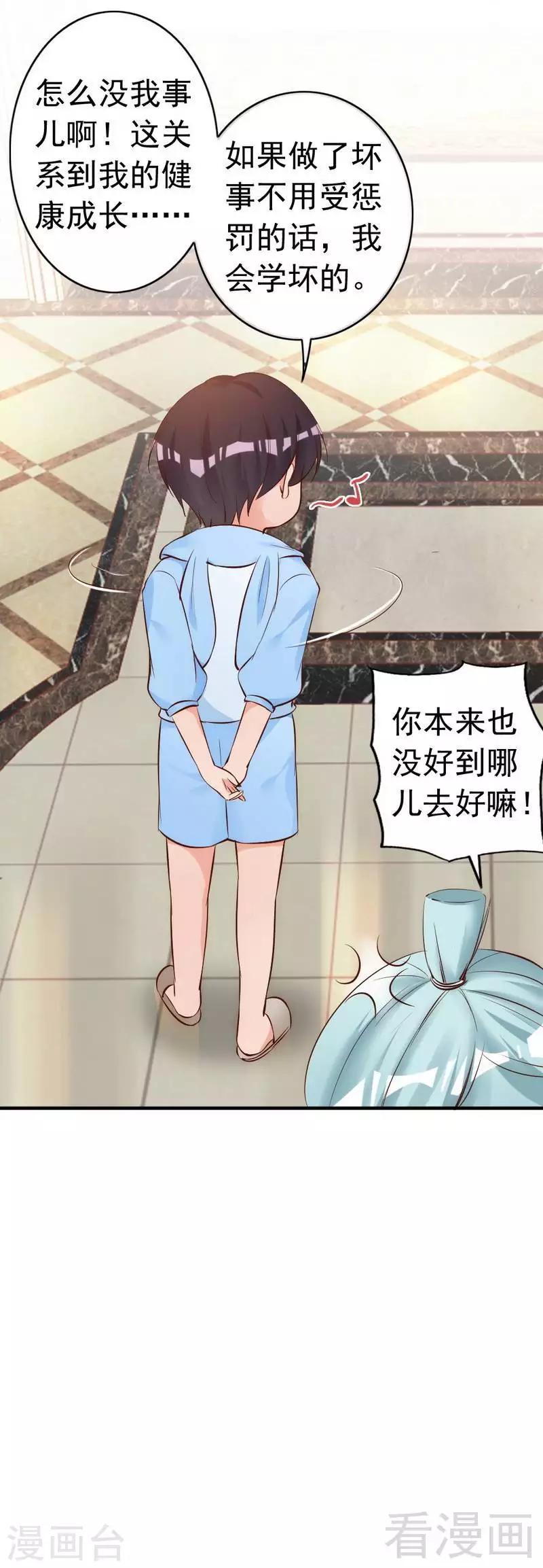 老婆大人有點冷 - 第49話 軒軒發威 - 7