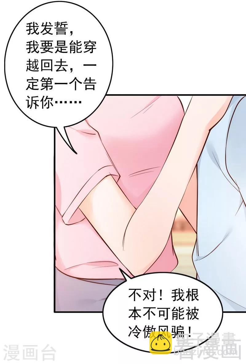 老婆大人有點冷 - 第49話 軒軒發威 - 7