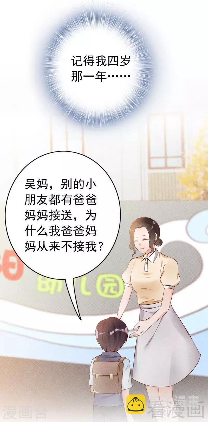 老婆大人有点冷 - 第59话  噩梦与现实相反 - 5