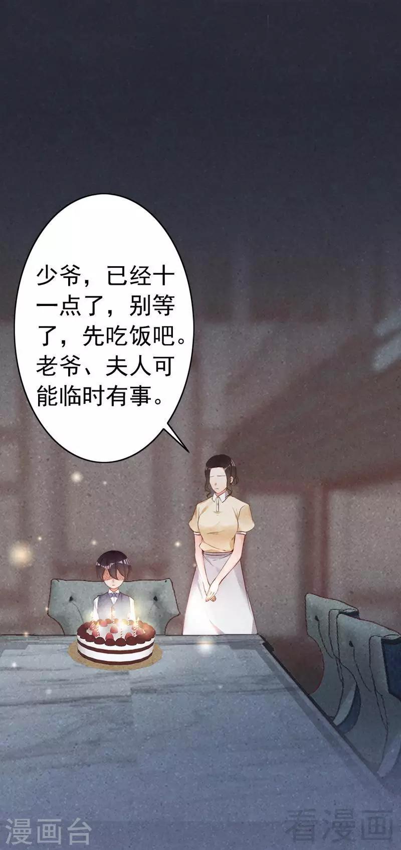 老婆大人有點冷 - 第59話  噩夢與現實相反 - 7