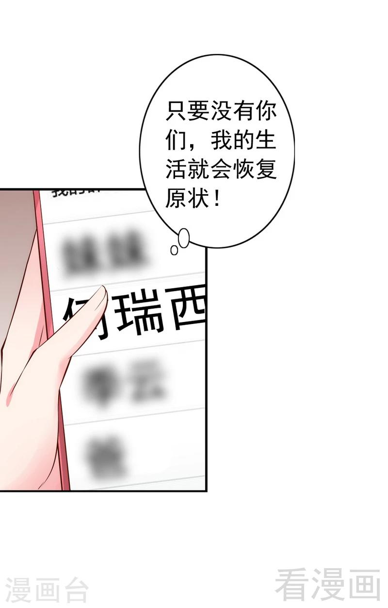 老婆大人有點冷 - 第59話  噩夢與現實相反 - 1