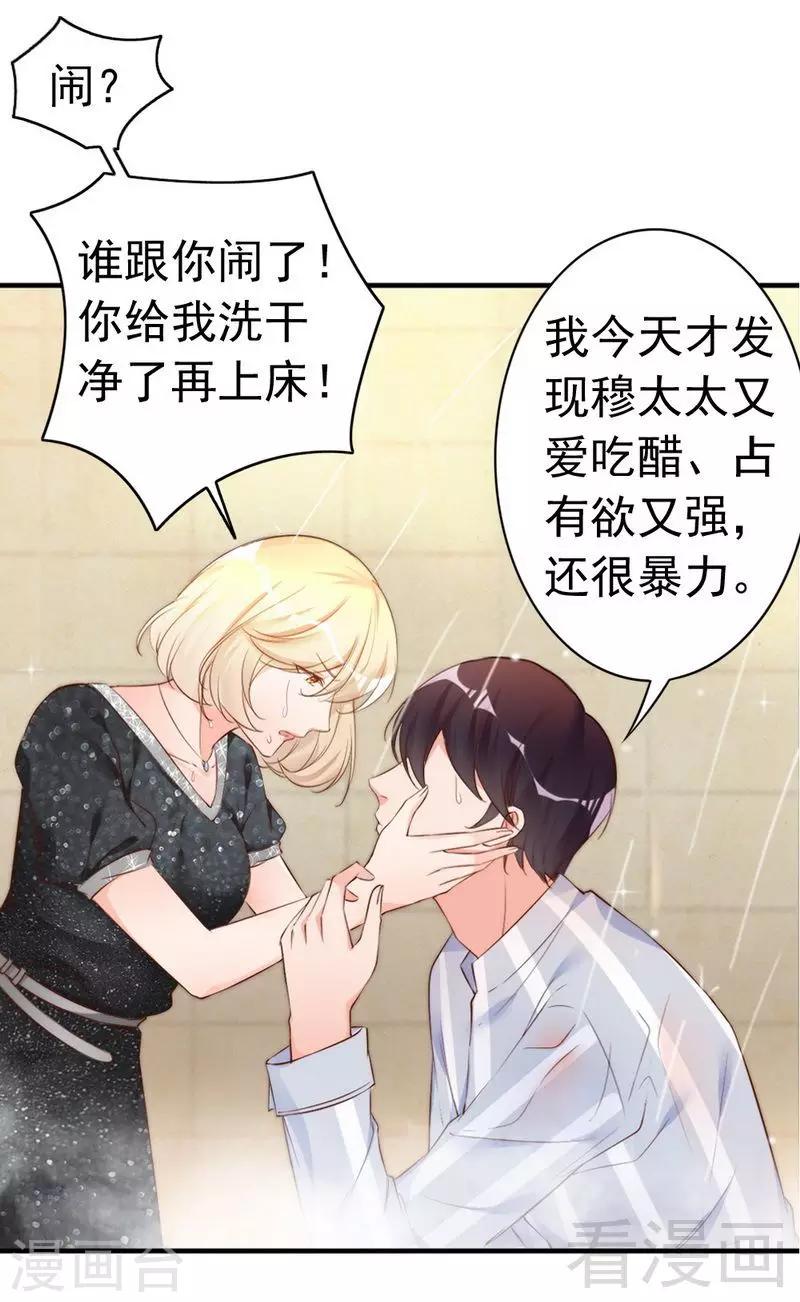 第61话 你配上床？-第63话