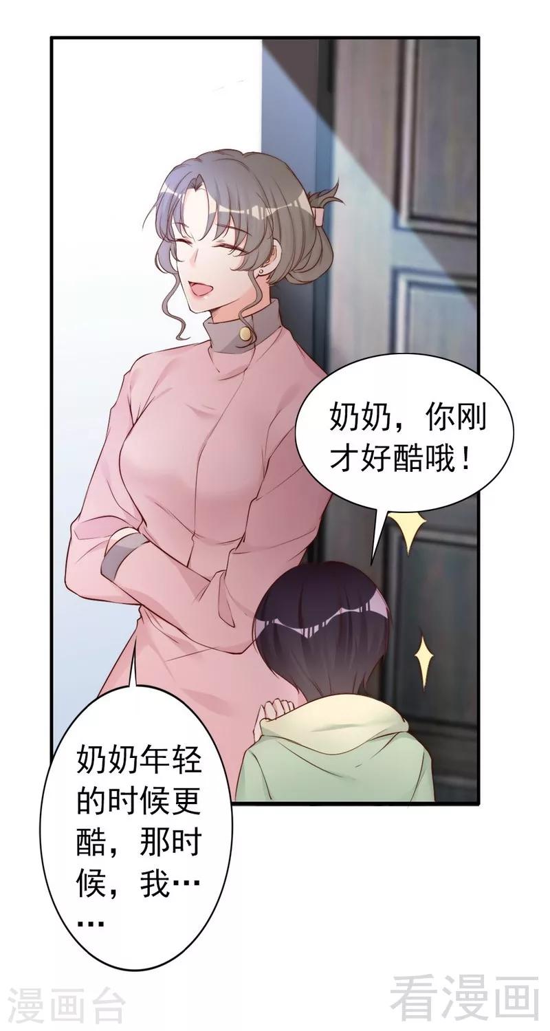 老婆大人有點冷 - 第63話  吃貨是種遺傳屬性 - 7