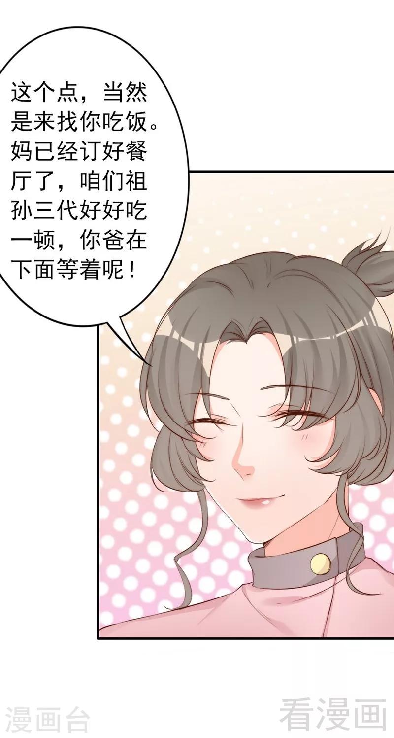 第63话  吃货是种遗传属性-第65话