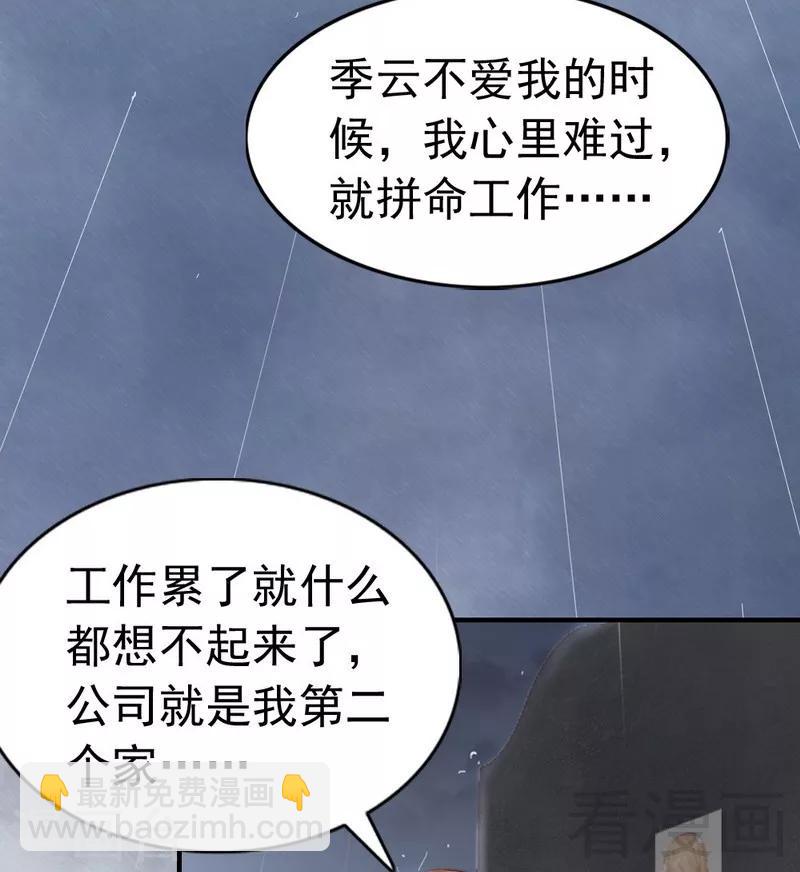 第67话 全是委屈(1/2)-第69话