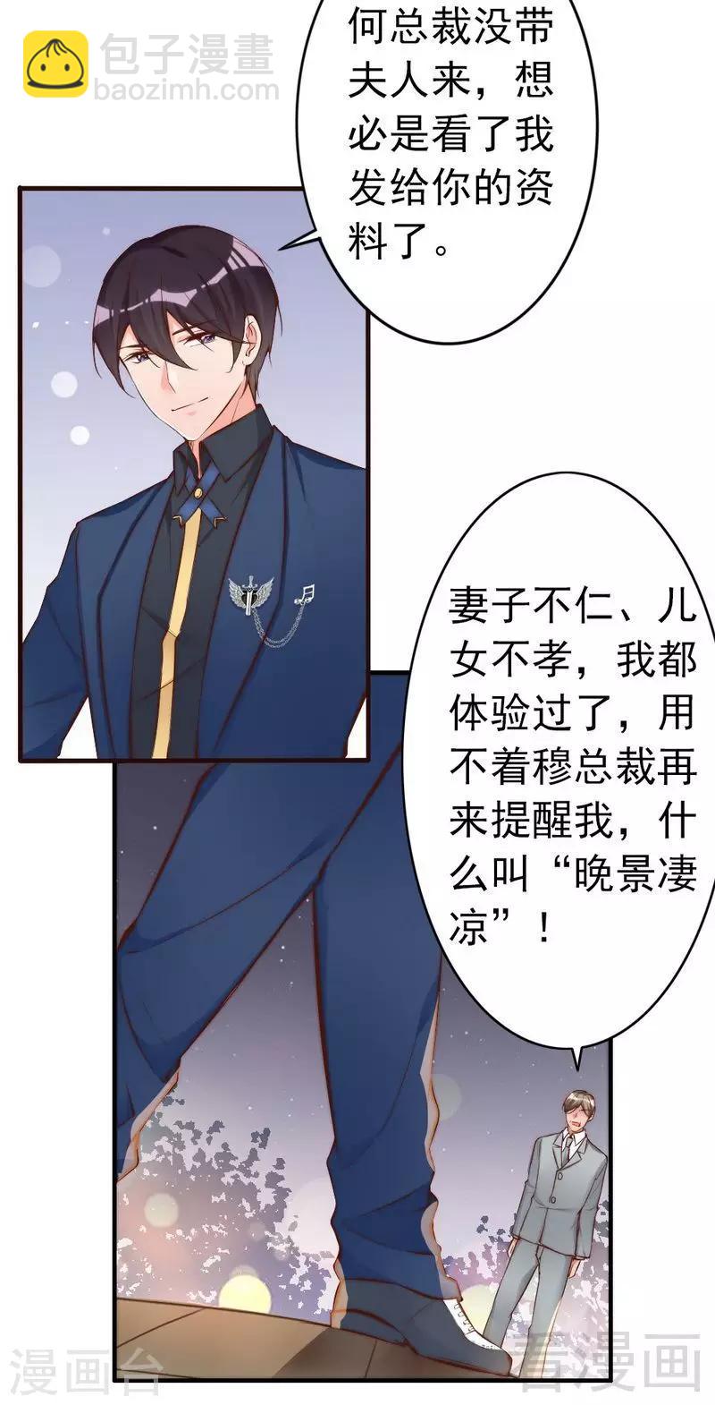 第71话 穆家才是你的家-第73话