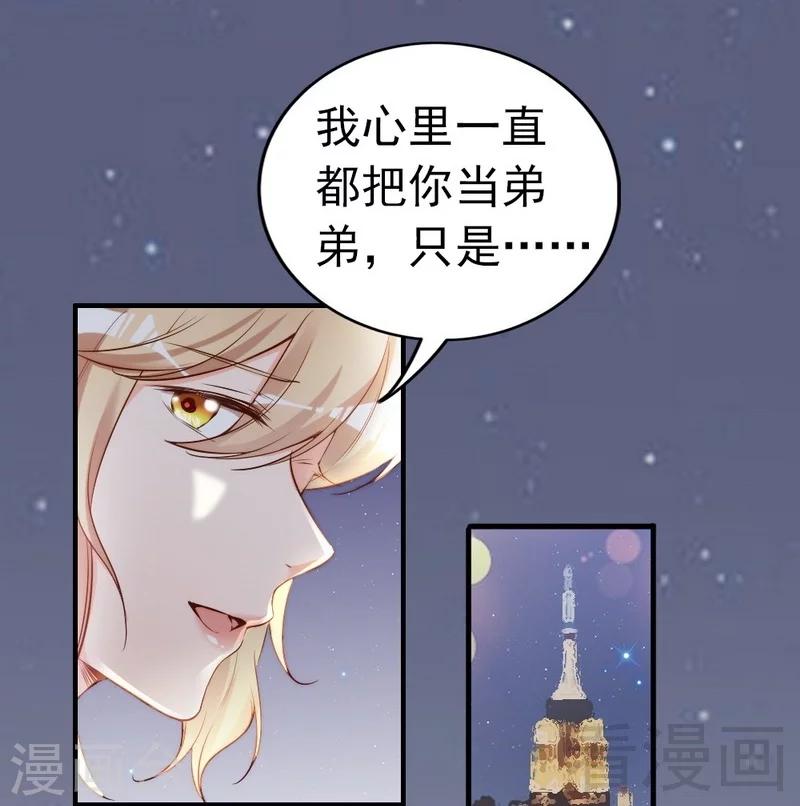 老婆大人有點冷 - 第71話 穆家纔是你的家 - 2