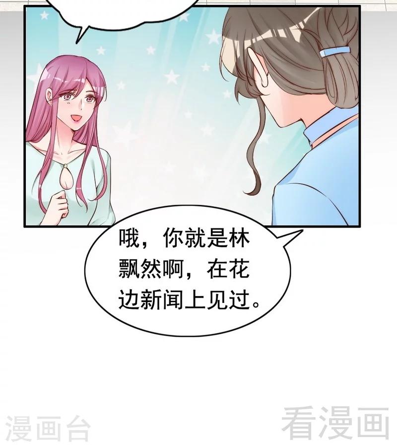 老婆大人有點冷 - 第73話 針鋒相對 - 4