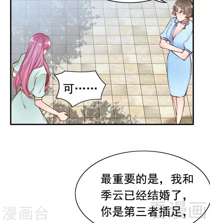 老婆大人有點冷 - 第73話 針鋒相對 - 4