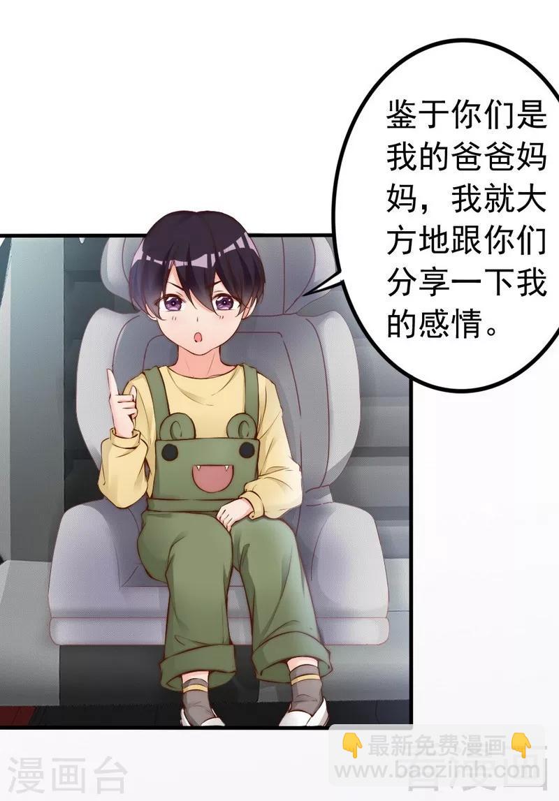 第77话 轩轩的男朋友-第79话