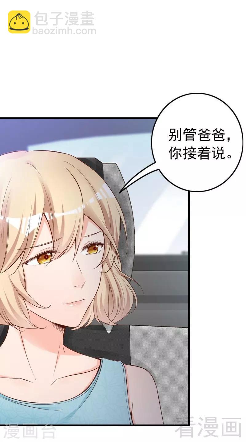 第77话 轩轩的男朋友-第79话