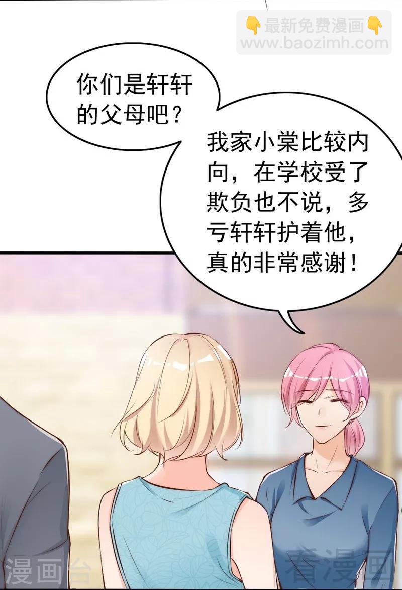 第77话 轩轩的男朋友-第79话