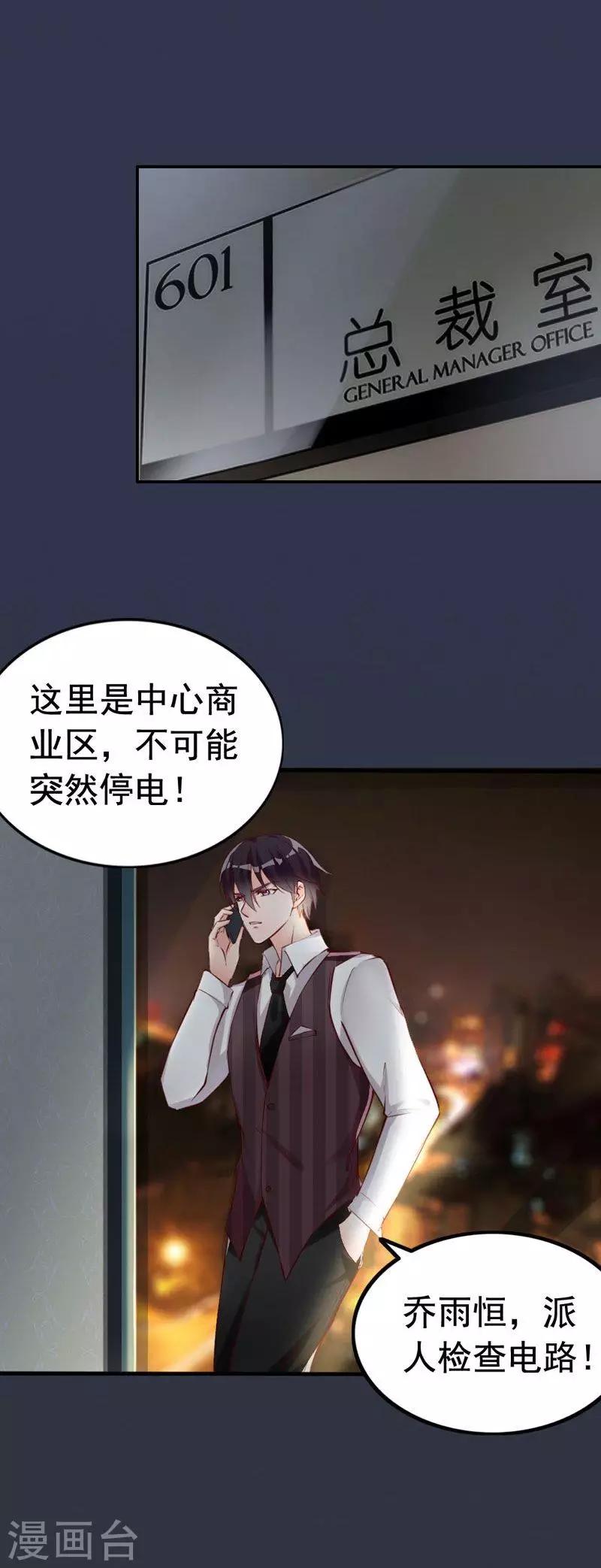 第8话 这男人谁啊？-第9话