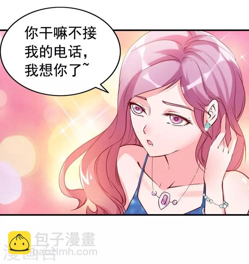 第8话 这男人谁啊？-第9话