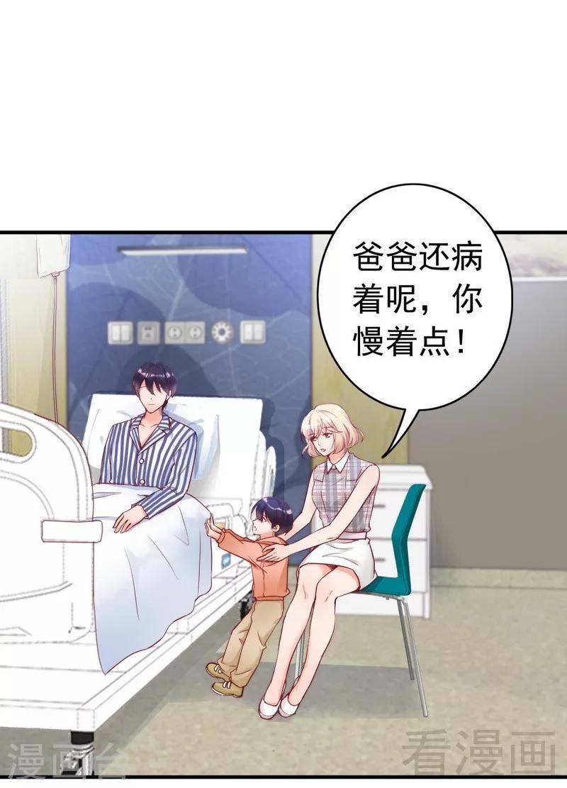 老婆大人有點冷 - 第83話 叫爸爸 - 3