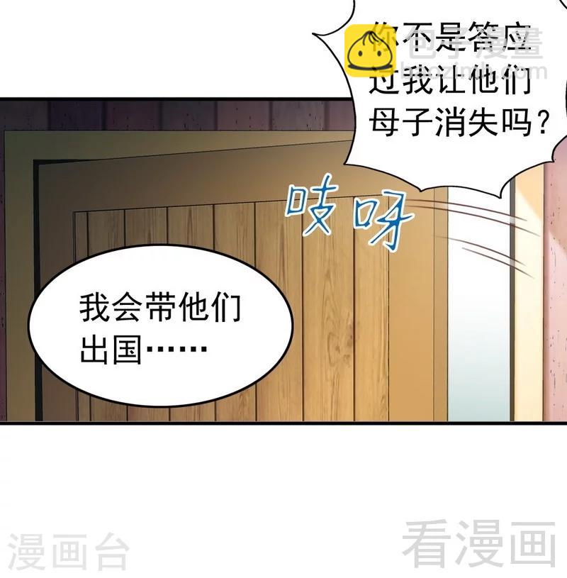 老婆大人有點冷 - 第87話 蛛絲馬跡 - 2