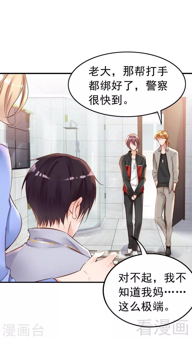 第95话 得知真相-第97话