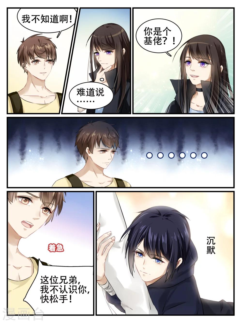 老鐵，給口藥唄 - 第3話 - 1