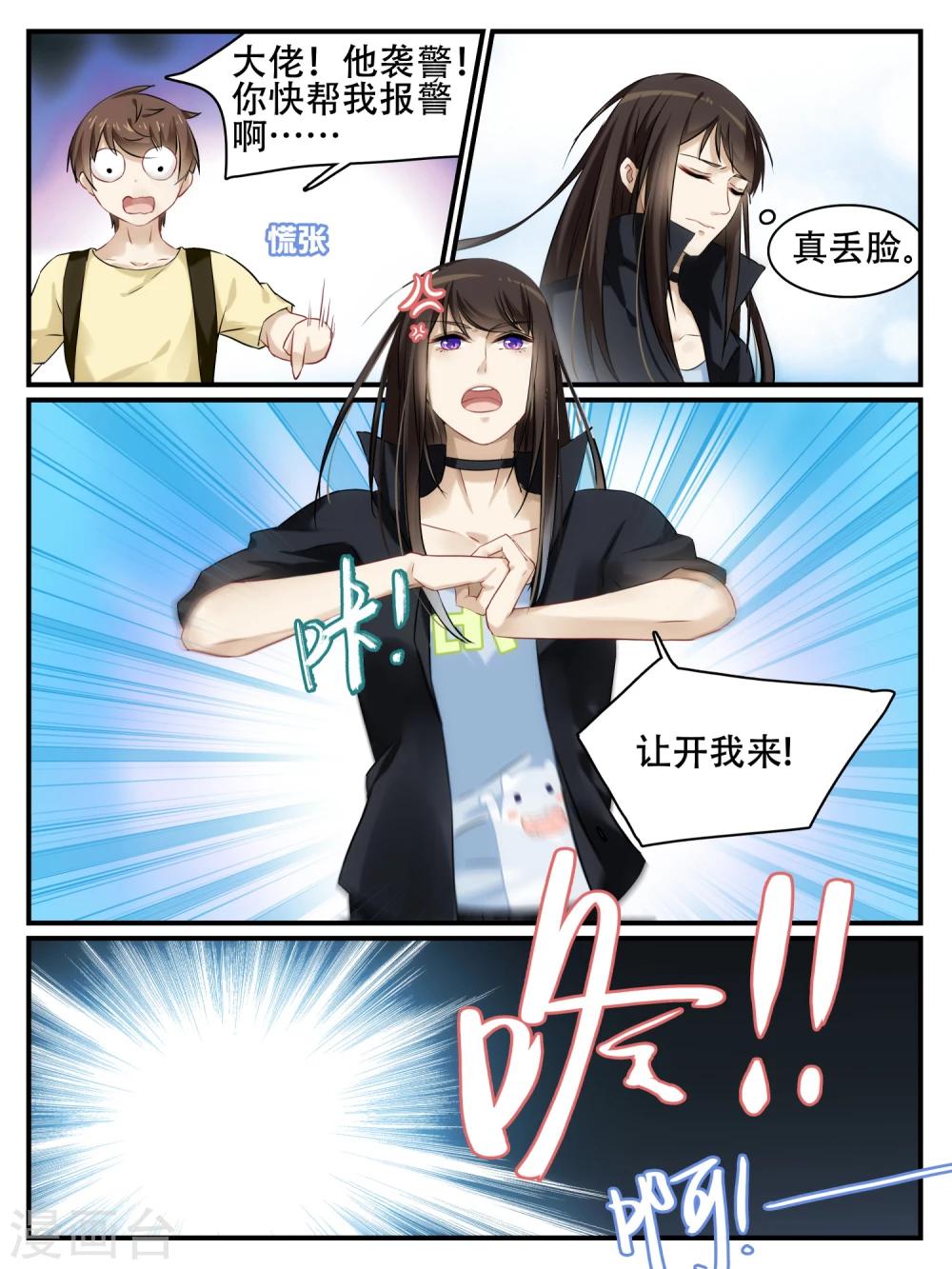老鐵，給口藥唄 - 第3話 - 2