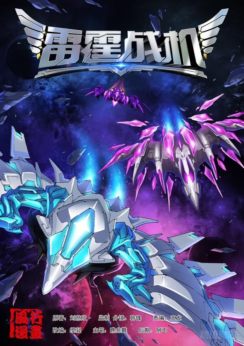 奥尔星云战役-第1话