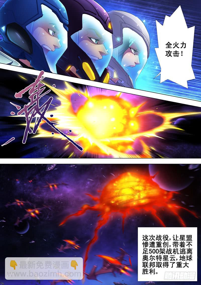 奥尔星云战役-第1话