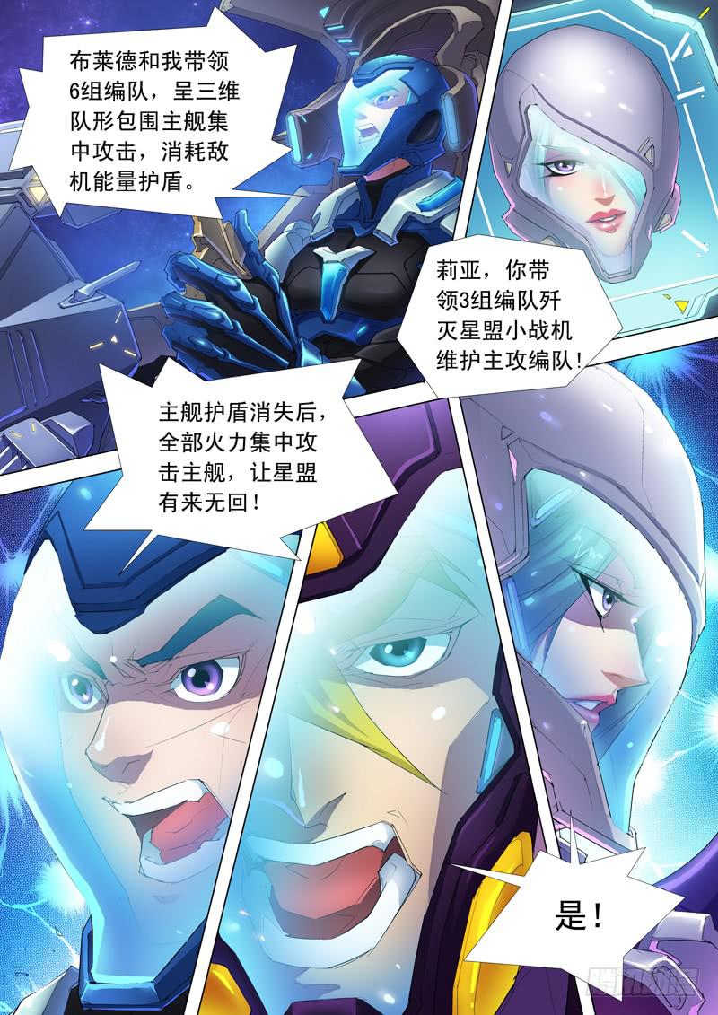 奥尔星云战役-第1话