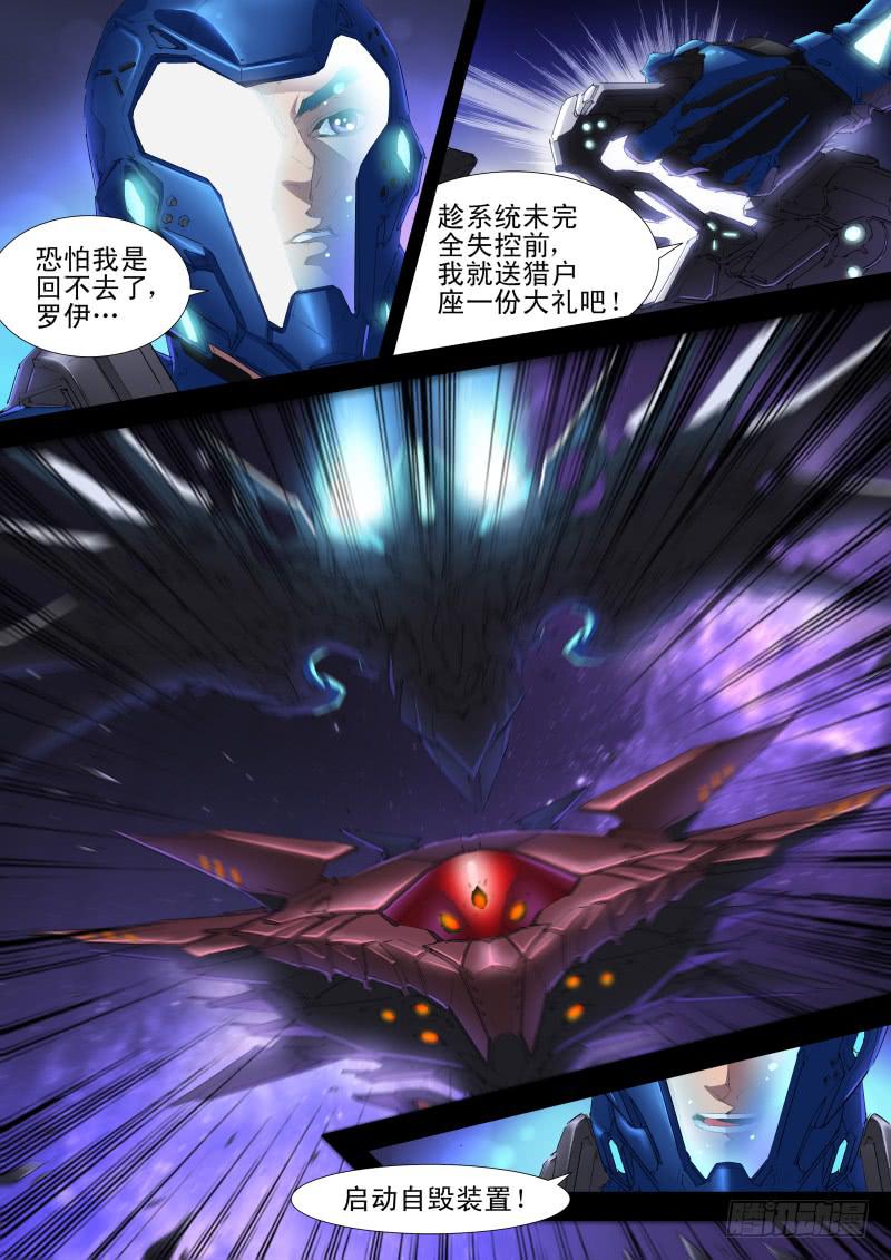 第11话 猎户座来袭-第11话