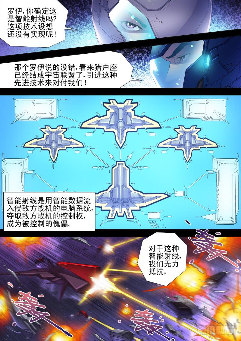 第11话 猎户座来袭-第11话