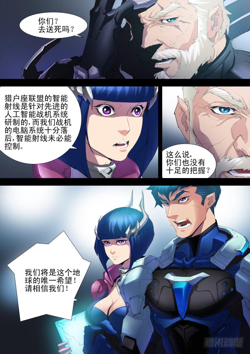 第12话 智袭猎户座战机-第13话