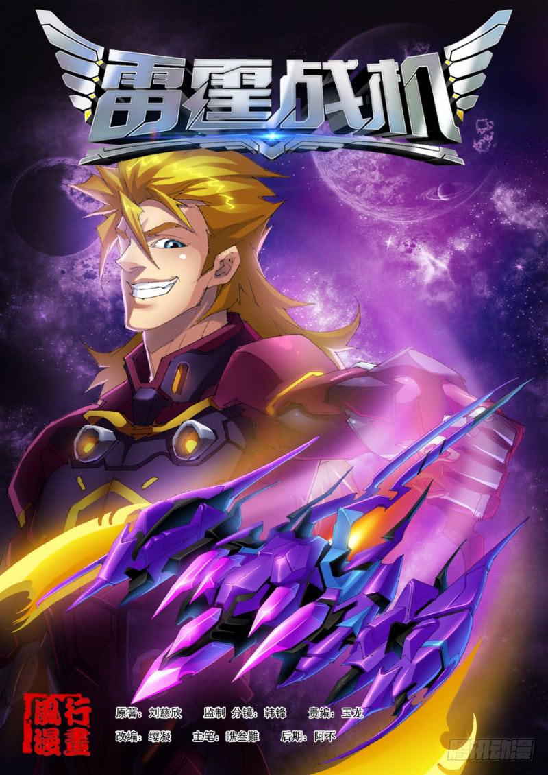 第03话 不明战机（下）-第3话