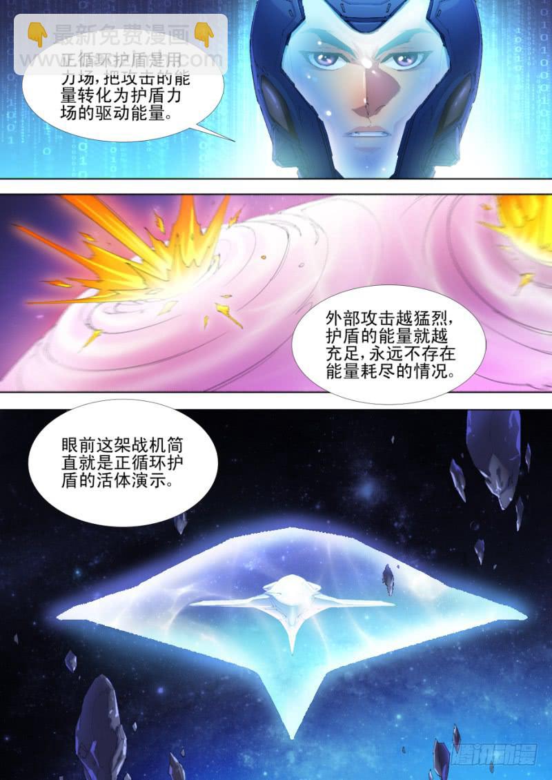 第03话 不明战机（下）-第3话