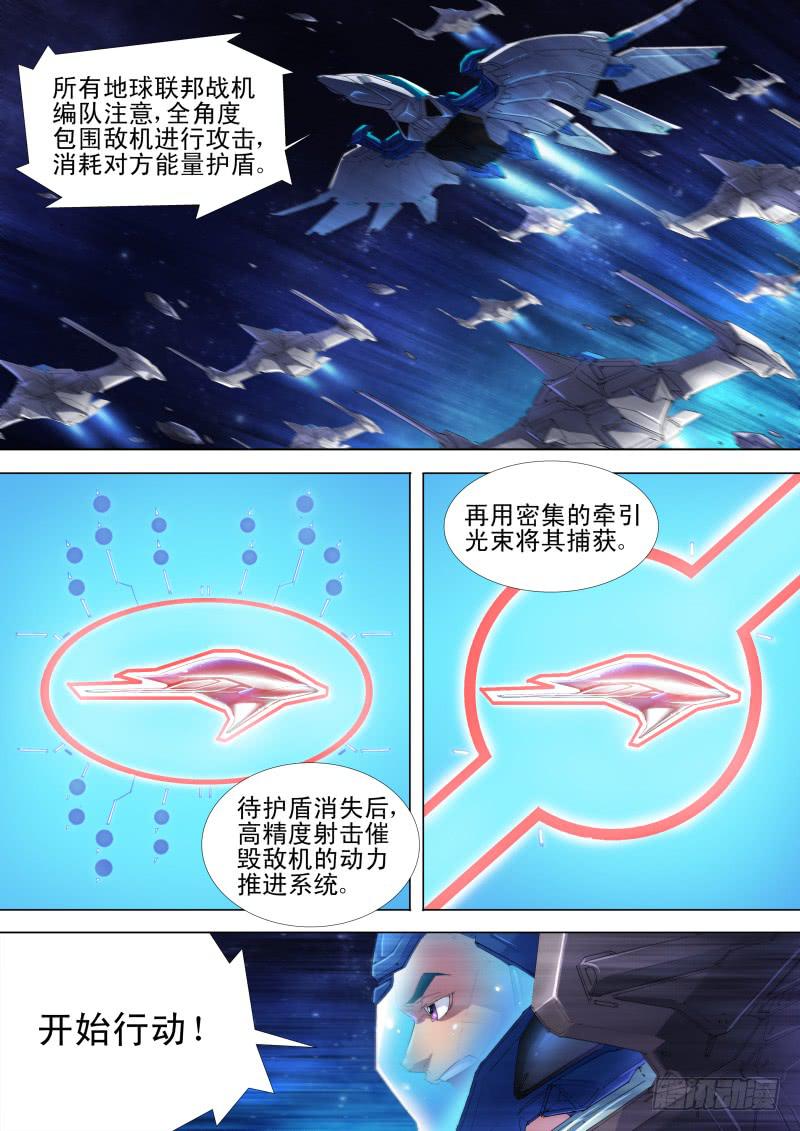 雷霆戰機漫畫版 - 第03話 不明戰機（下） - 3