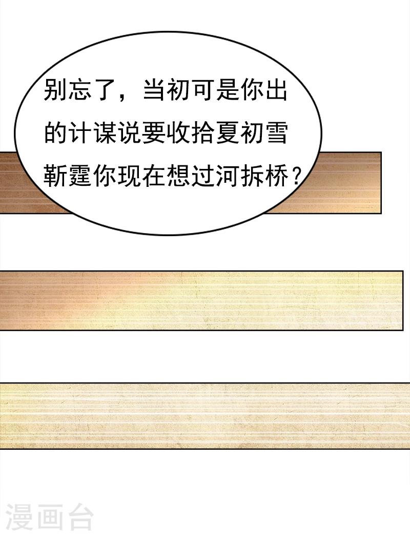 冷婚狂愛 - 第24話 秘密交易 - 5