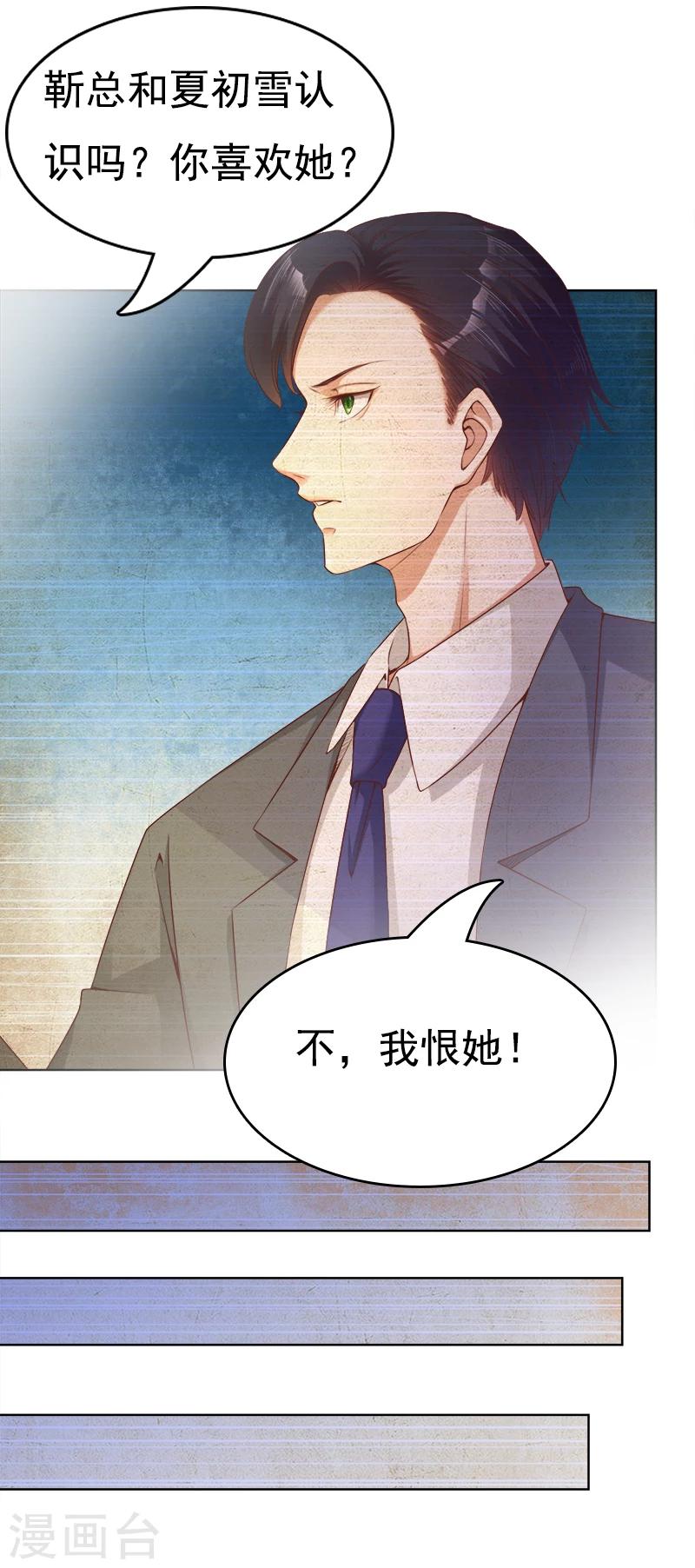 冷婚狂愛 - 第24話 秘密交易 - 3