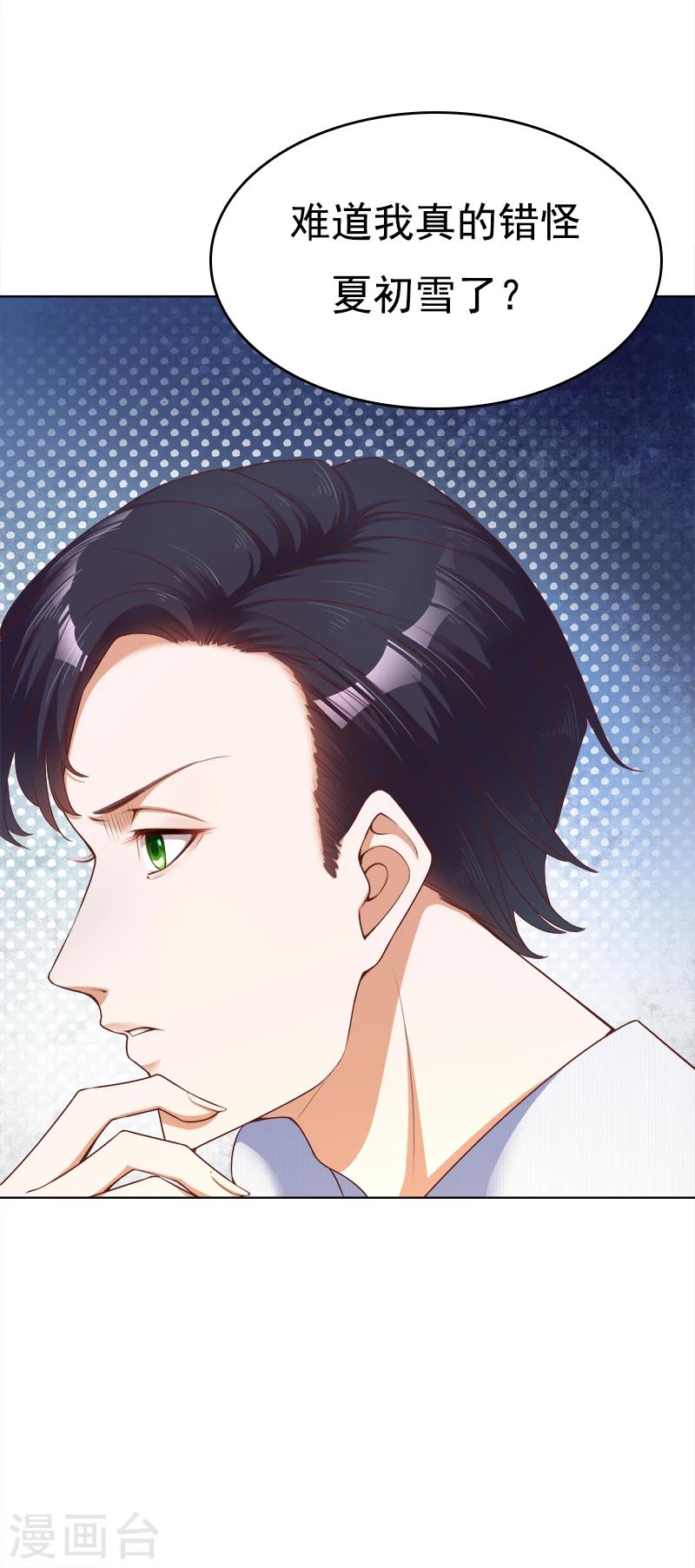 冷婚狂愛 - 第24話 秘密交易 - 3