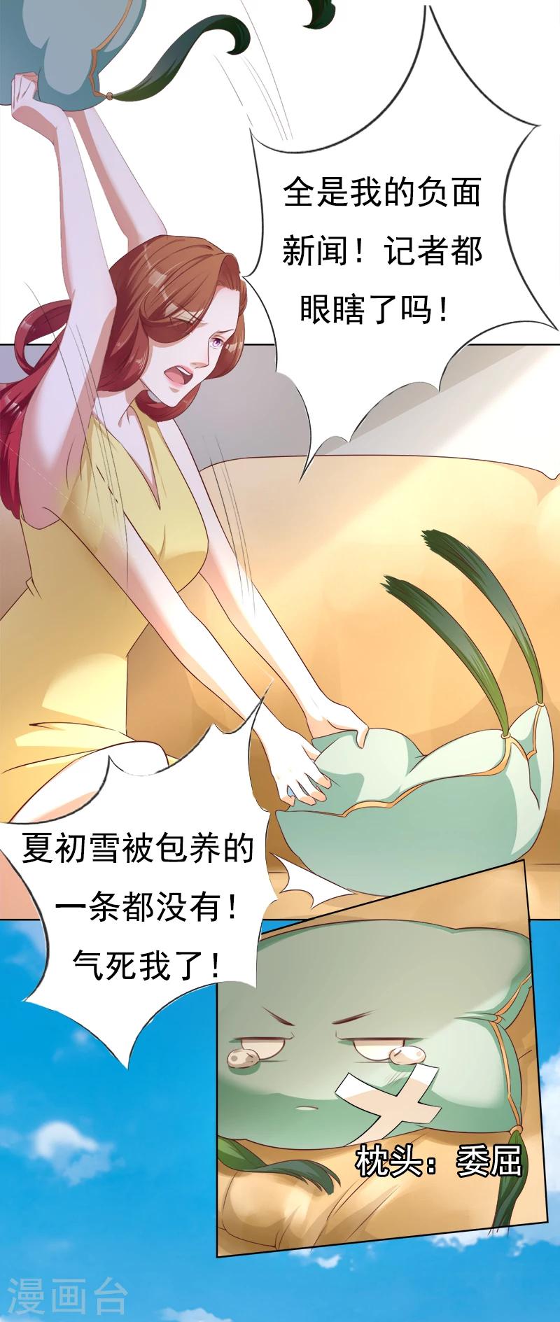 冷婚狂愛 - 第24話 秘密交易 - 3