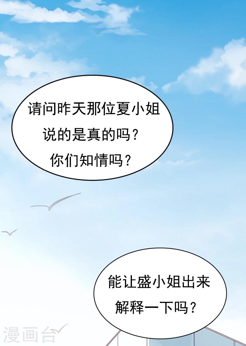 冷婚狂愛 - 第24話 秘密交易 - 4