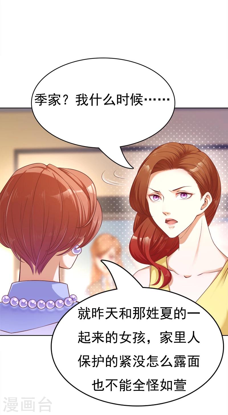 冷婚狂愛 - 第24話 秘密交易 - 3