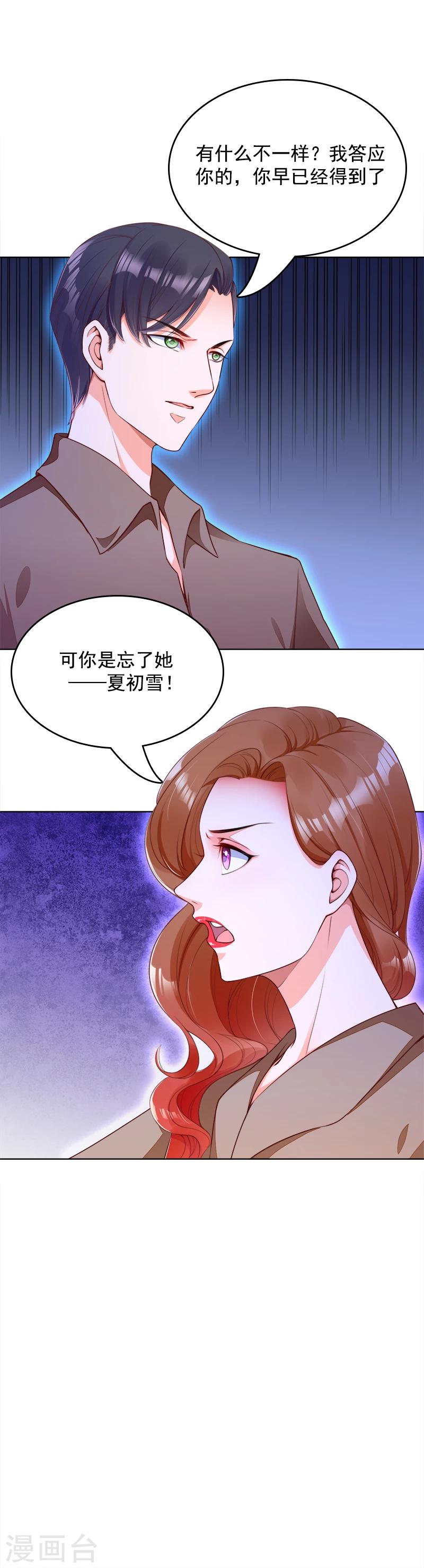 冷婚狂愛 - 第38話 越洋電話 - 4