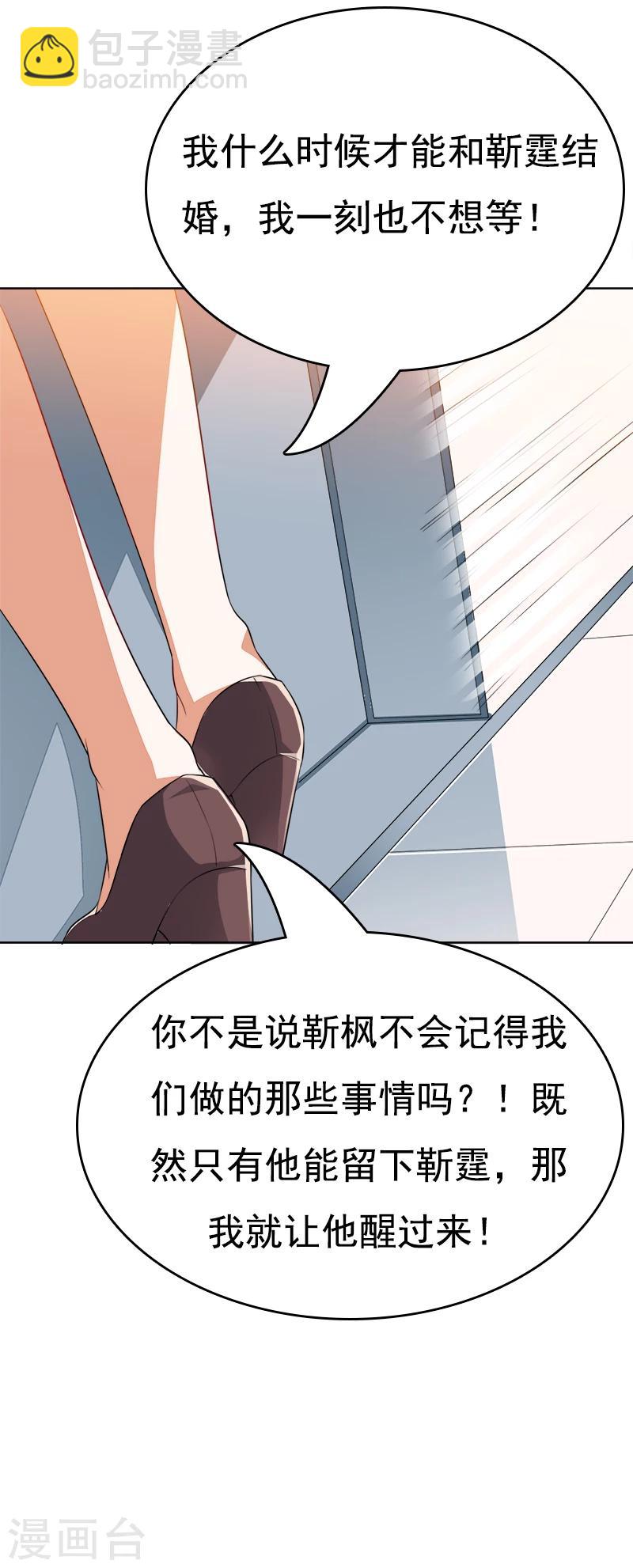 冷婚狂愛 - 第46話 你怎麼來了 - 3