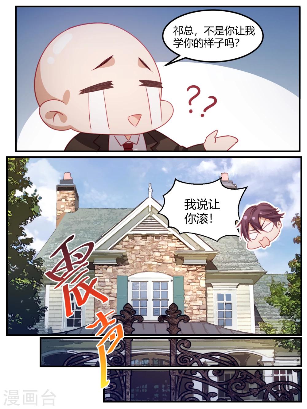 冷酷總裁的夏天 - 第102話 - 4