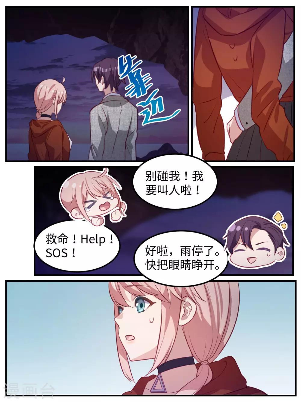 冷酷總裁的夏天 - 第106話 - 4