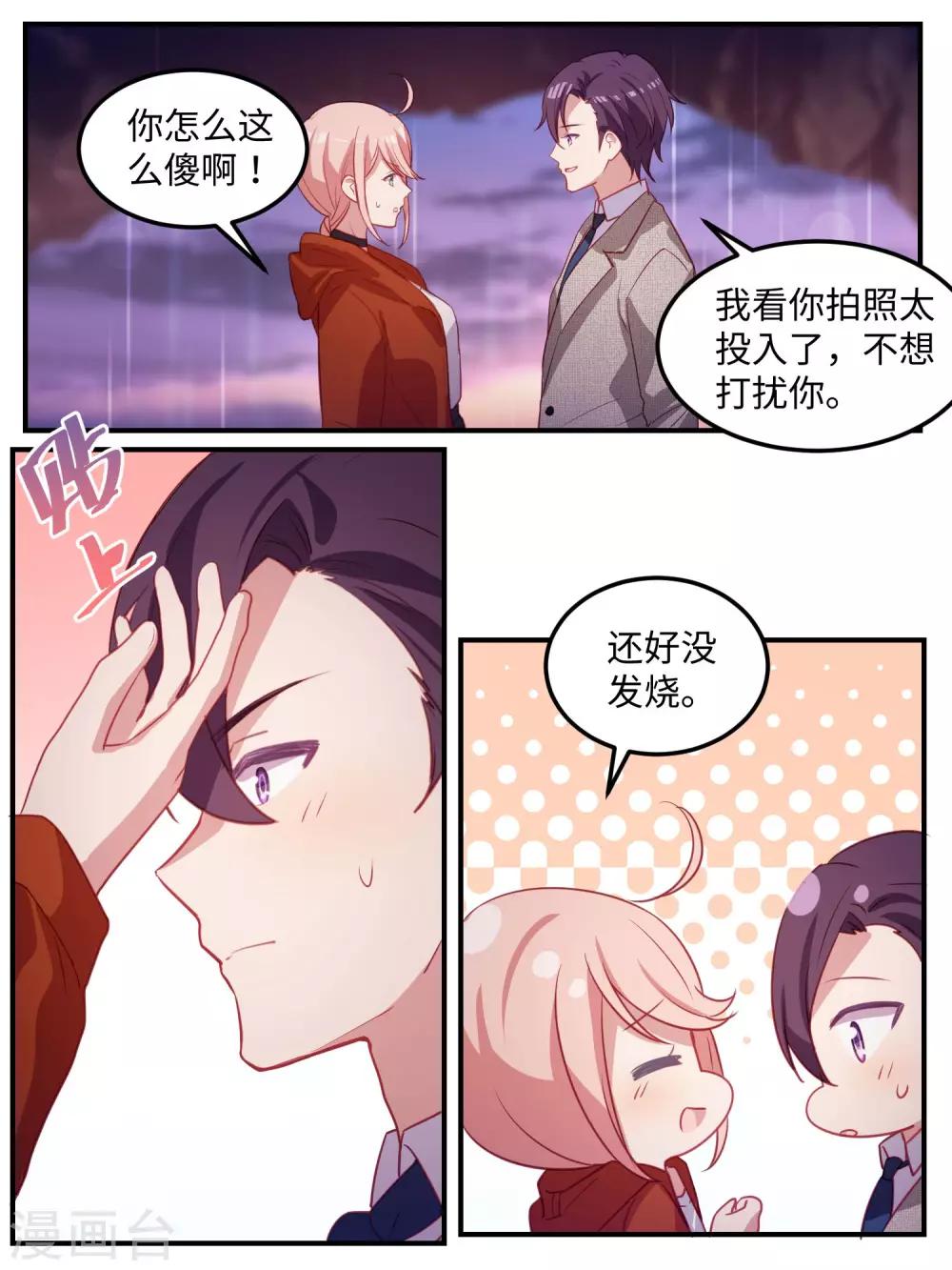 冷酷總裁的夏天 - 第106話 - 2