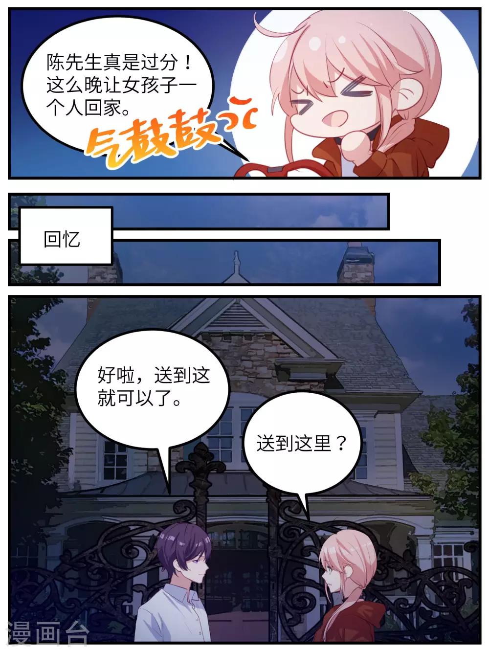 冷酷總裁的夏天 - 第108話 - 3