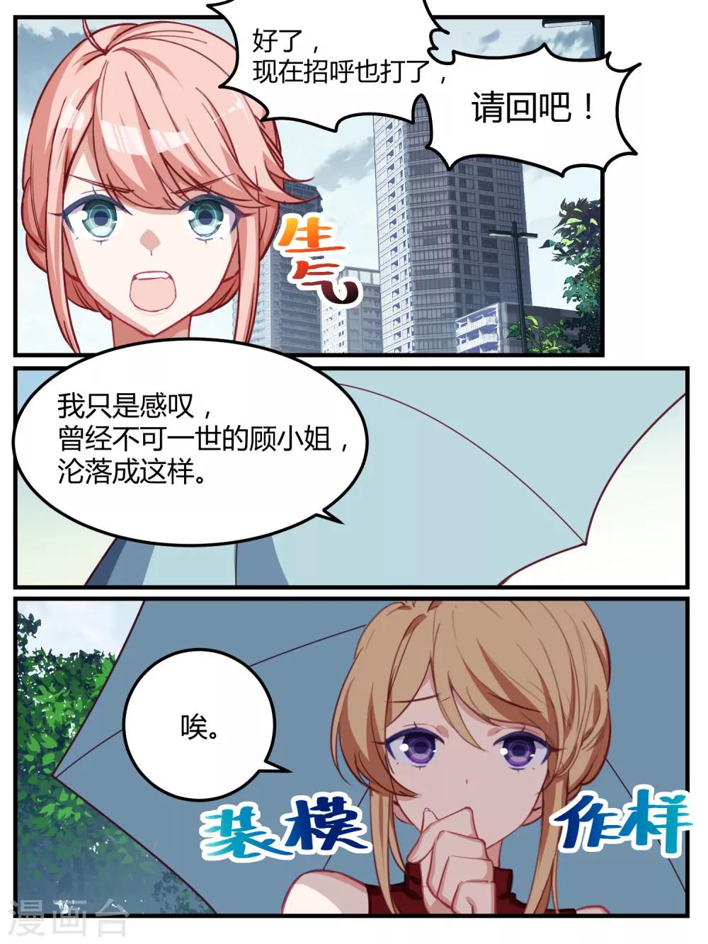 冷酷總裁的夏天 - 第49話 - 1