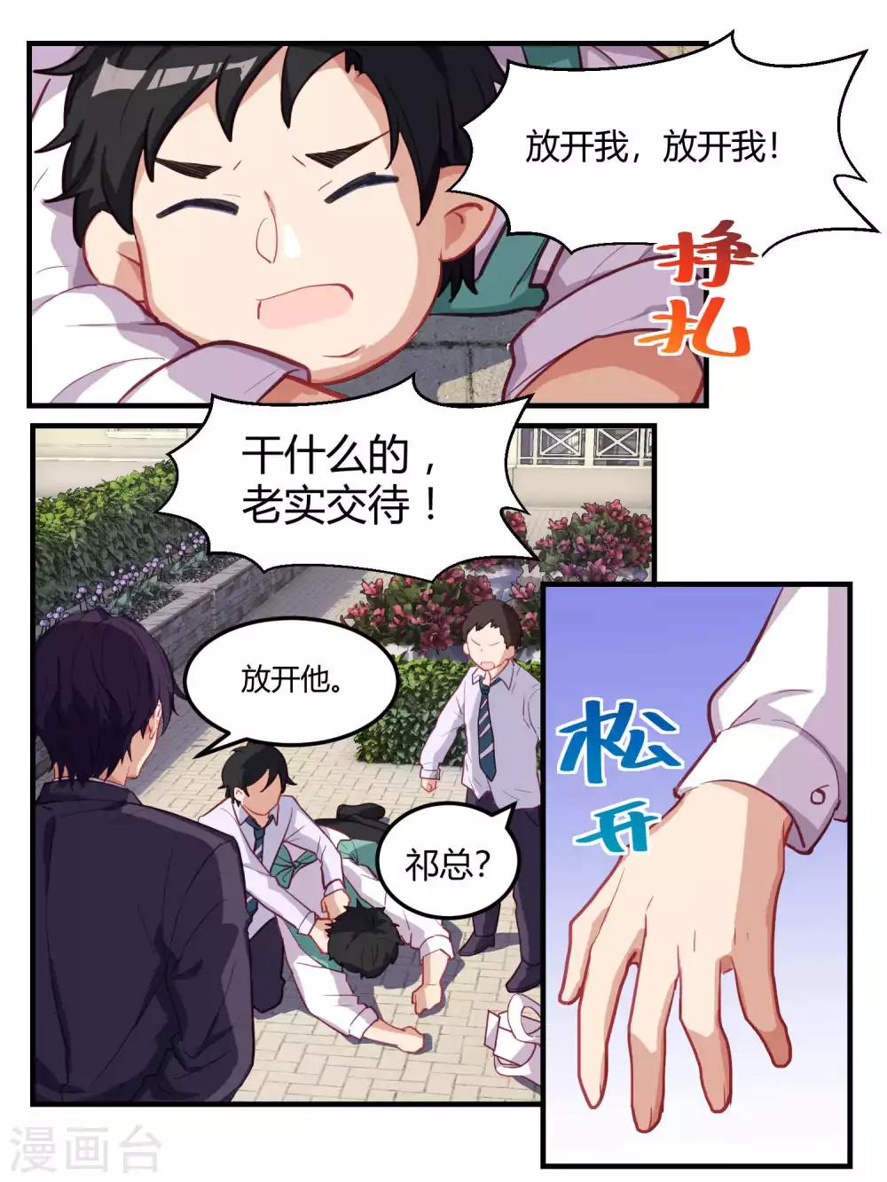 冷酷總裁的夏天 - 第53話 - 1