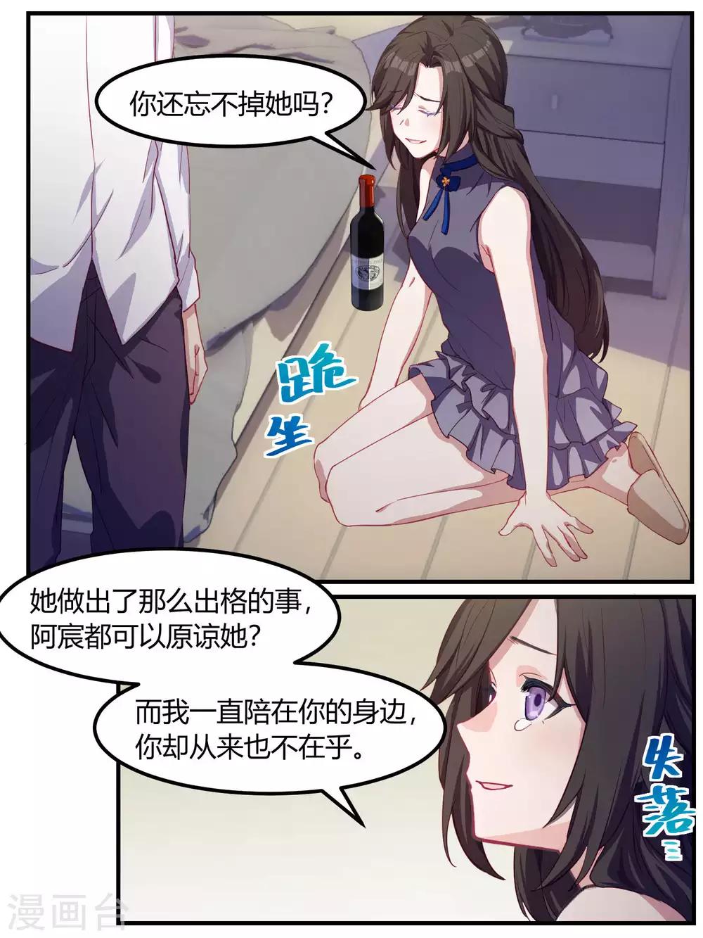 冷酷總裁的夏天 - 第78話 - 4