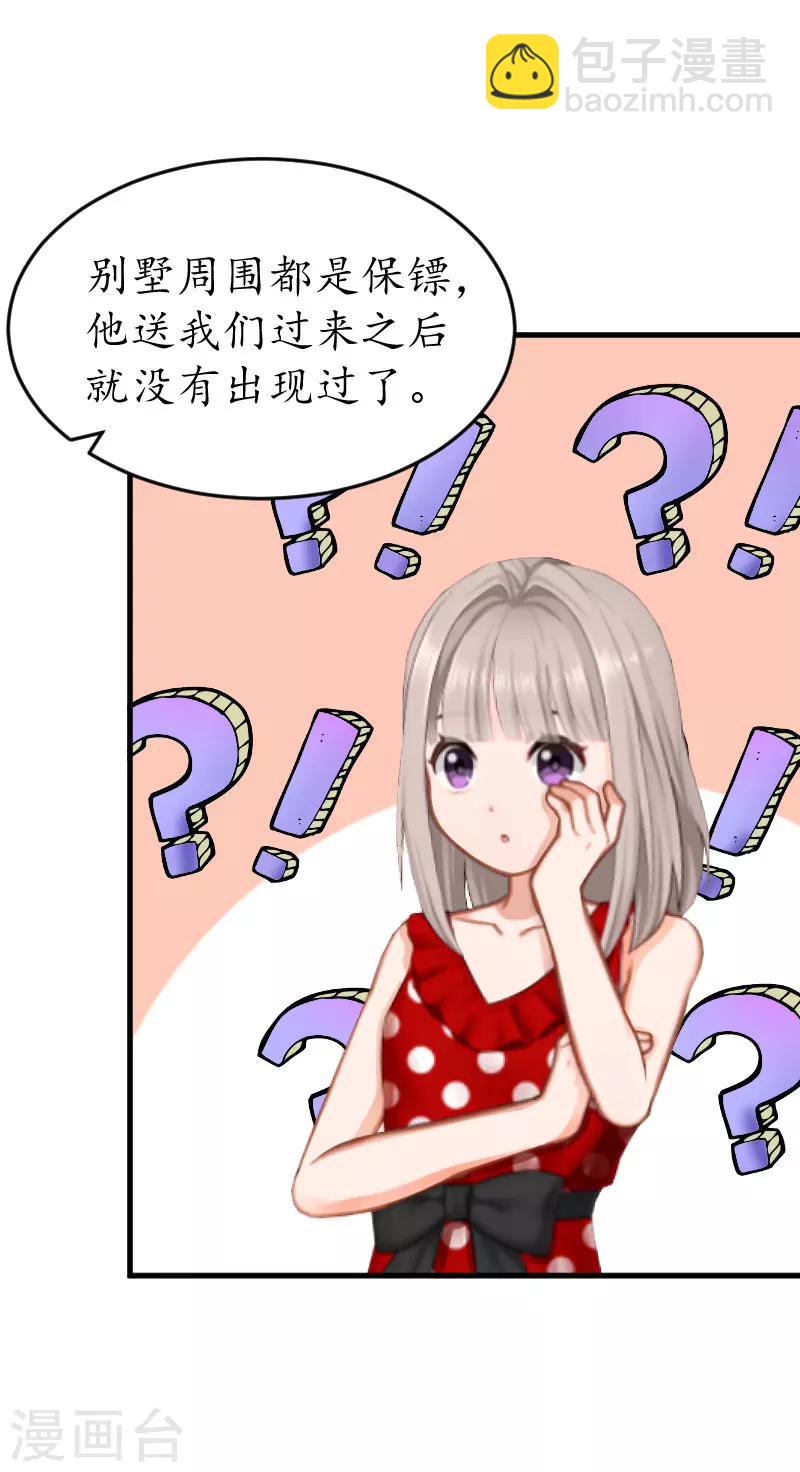 第21话 那个叔叔是谁？-第21话